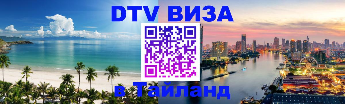 DTV Visa Thailand — прайс и условия, виза без дополнительных документов - 